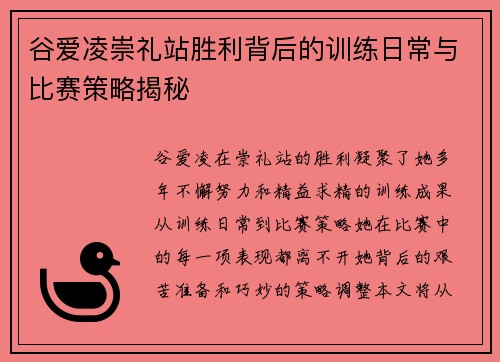 谷爱凌崇礼站胜利背后的训练日常与比赛策略揭秘 谷爱凌崇礼站胜利背后的训练日常与比赛策略揭秘