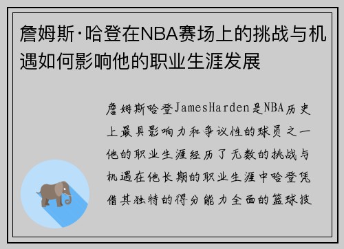 詹姆斯·哈登在NBA赛场上的挑战与机遇如何影响他的职业生涯发展 詹姆斯·哈登在NBA赛场上的挑战与机遇如何影响他的职业生涯发展