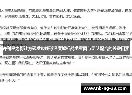 许利民为何让方硕发边线球深度解析战术意图与团队配合的关键因素