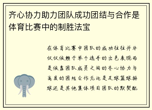 齐心协力助力团队成功团结与合作是体育比赛中的制胜法宝 齐心协力助力团队成功团结与合作是体育比赛中的制胜法宝