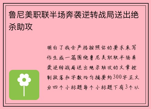 鲁尼美职联半场奔袭逆转战局送出绝杀助攻 鲁尼美职联半场奔袭逆转战局送出绝杀助攻