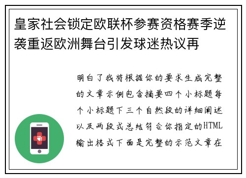 皇家社会锁定欧联杯参赛资格赛季逆袭重返欧洲舞台引发球迷热议再 皇家社会锁定欧联杯参赛资格赛季逆袭重返欧洲舞台引发球迷热议再