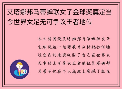 艾塔娜邦马蒂蝉联女子金球奖奠定当今世界女足无可争议王者地位 艾塔娜邦马蒂蝉联女子金球奖奠定当今世界女足无可争议王者地位